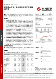 聚焦核心主业,盈利能力及资产质量持续改善