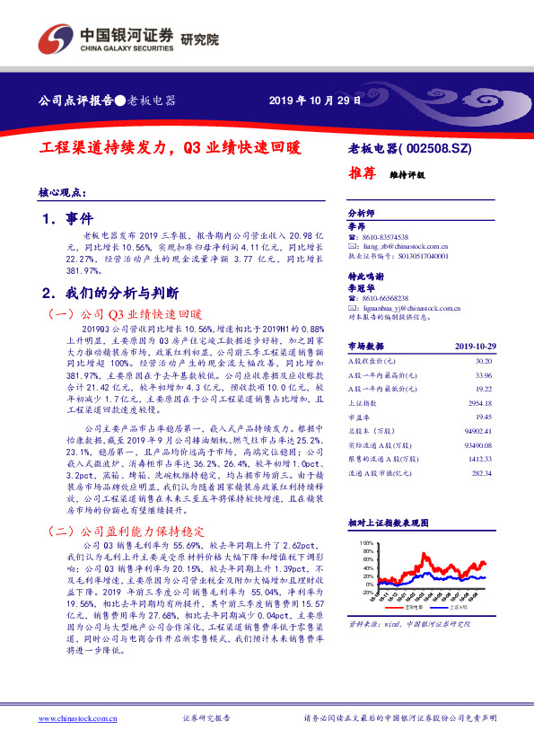 工程渠道持续发力，Q3业绩快速回暖