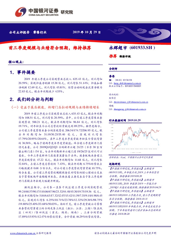 前三季度规模与业绩符合预期，维持推荐