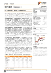 Q3业绩超预期，盈利能力有望继续提升