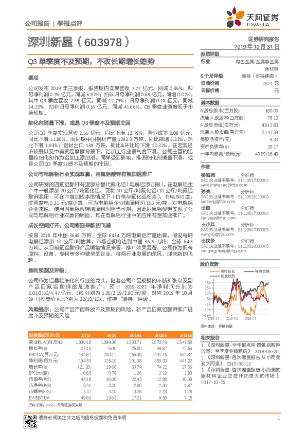 Q3单季度不及预期，不改长期增长趋势