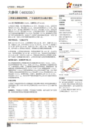 三季度业绩略超预期，广东省医药龙头稳步增长