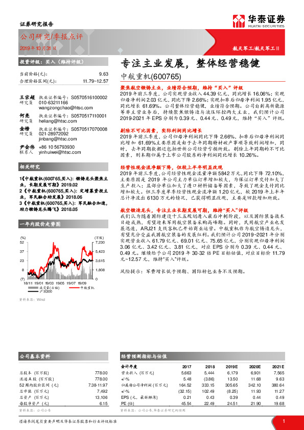 专注主业发展，整体经营稳健