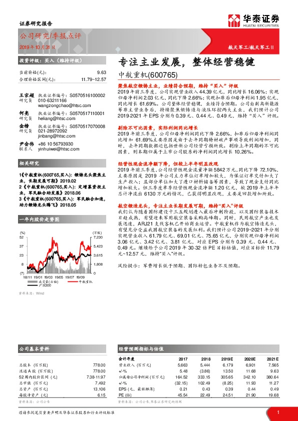 专注主业发展，整体经营稳健