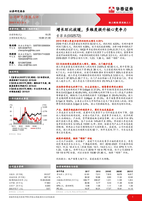 增长环比放缓，多维度提升核心竞争力