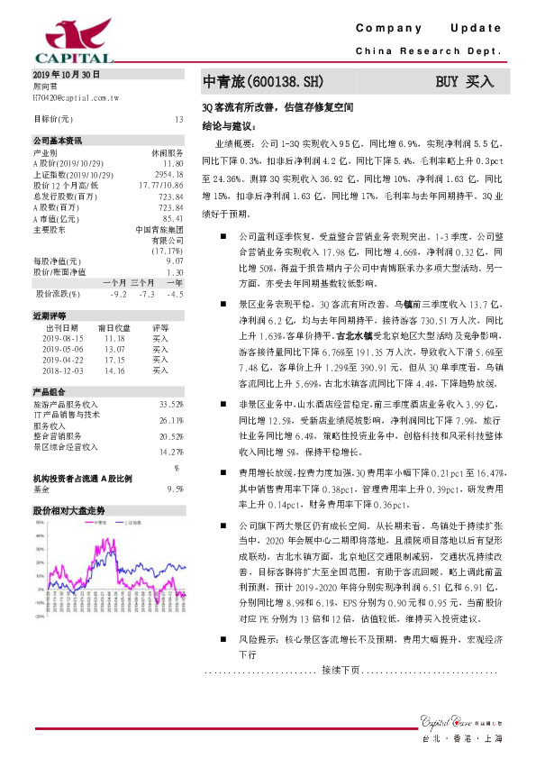 3Q客流有所改善，估值存修复空间