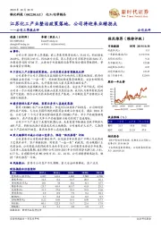 公司三季报点评：江苏化工产业整治政策落地，公司将迎来业绩拐点