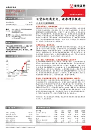 百货和电商发力,逐季增长提速