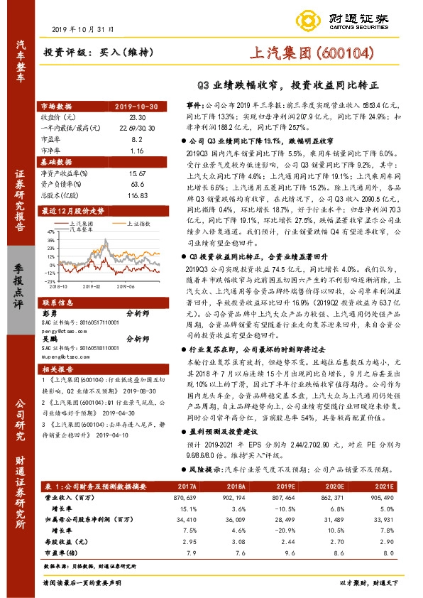Q3业绩跌幅收窄，投资收益同比转正