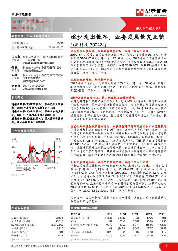 逐步走出低谷，业务发展恢复正轨