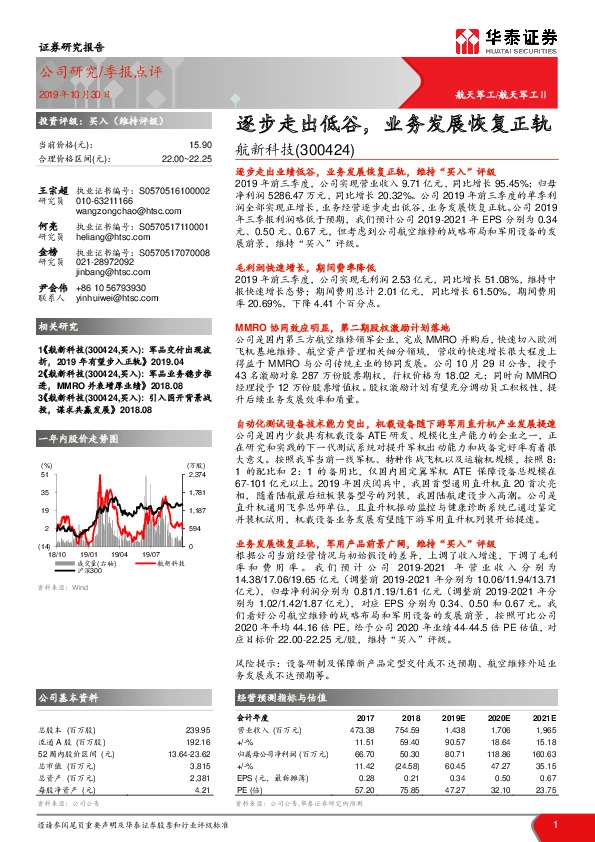 逐步走出低谷，业务发展恢复正轨