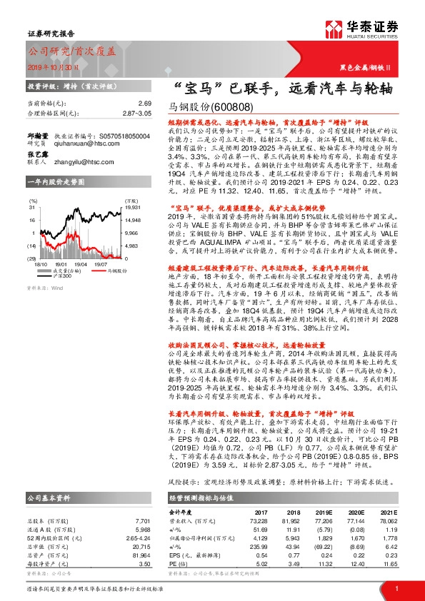 “宝马”已联手，远看汽车与轮轴