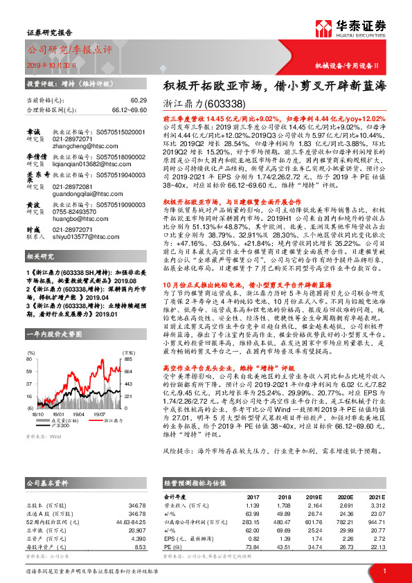 积极开拓欧亚市场，借小剪叉开辟新蓝海