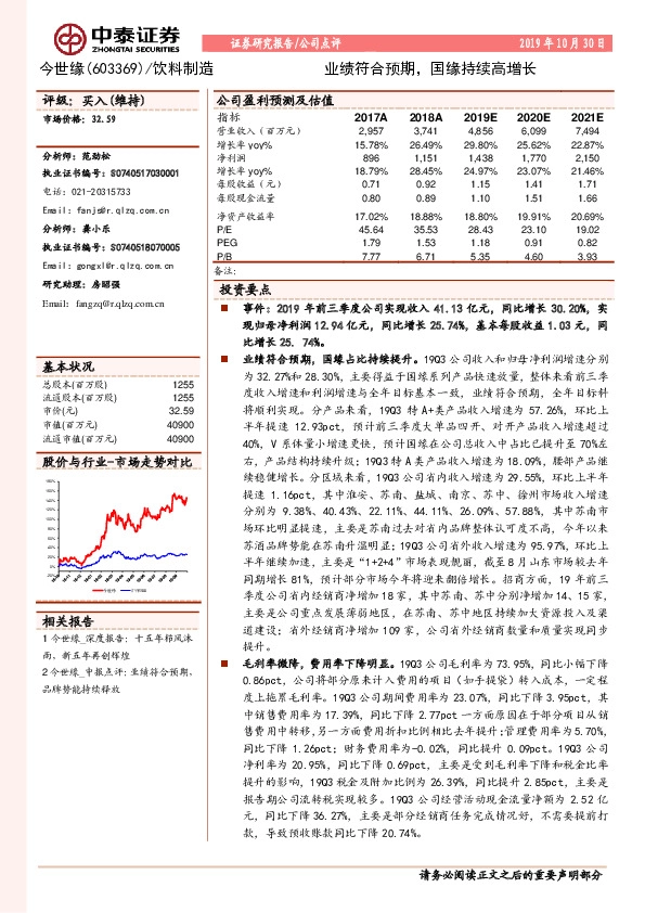 业绩符合预期，国缘持续高增长