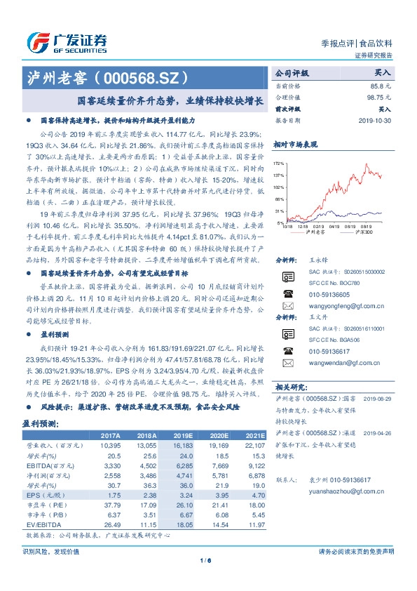 国窖延续量价齐升态势，业绩保持较快增长