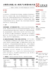 2019年第三季度报告点评:业绩符合预期,吸入制剂产品销售积极开展