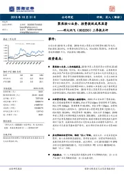 三季报点评:聚焦核心业务,控费提效成果显著