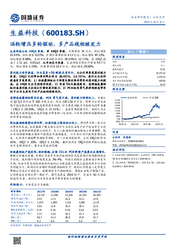 涡轮增压多轮驱动，多产品线相继发力