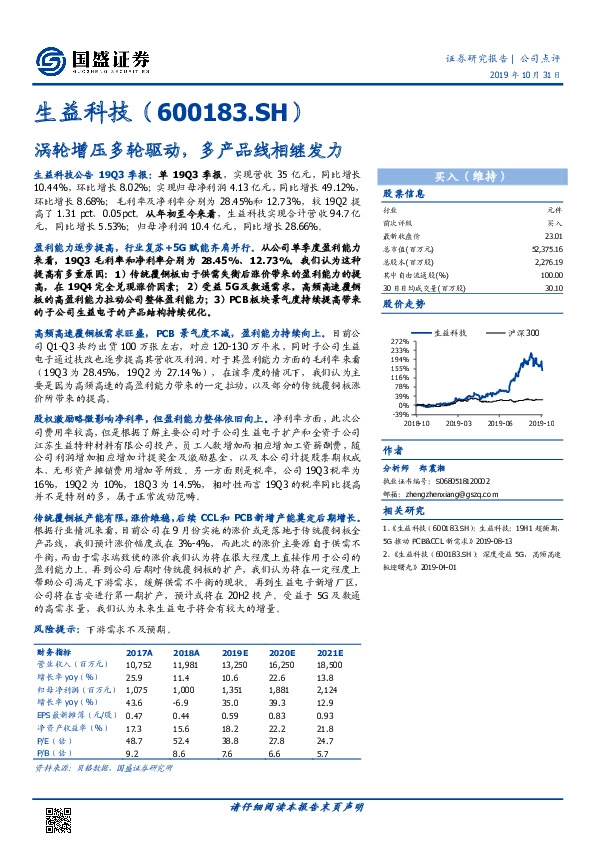 涡轮增压多轮驱动，多产品线相继发力