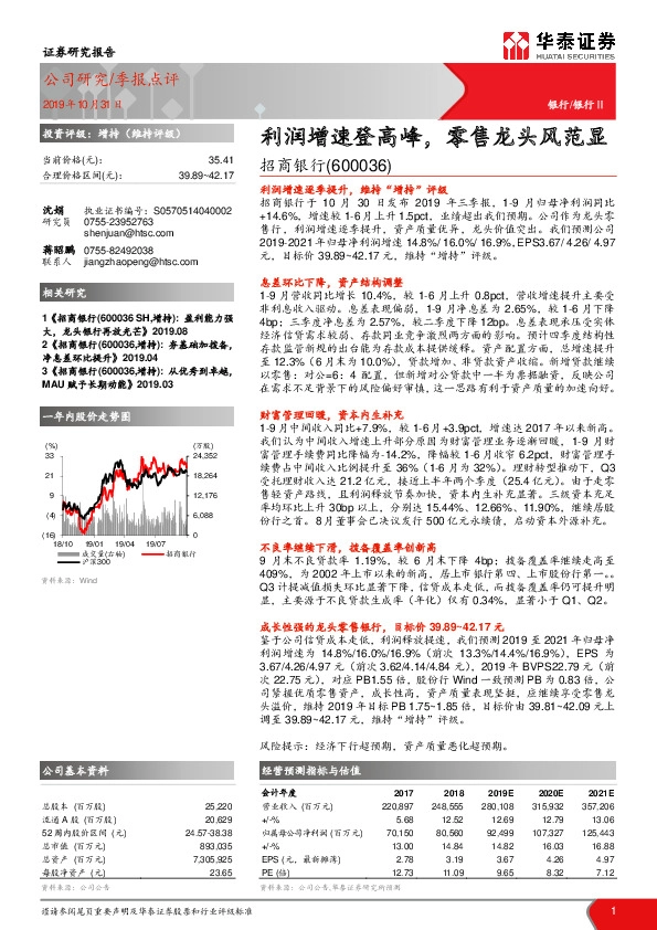 利润增速登高峰，零售龙头风范显