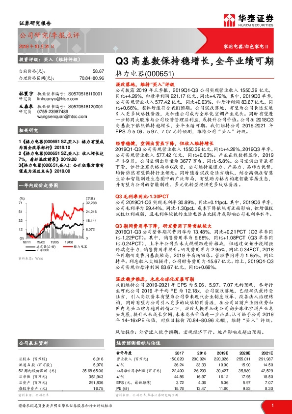 Q3高基数保持稳增长，全年业绩可期