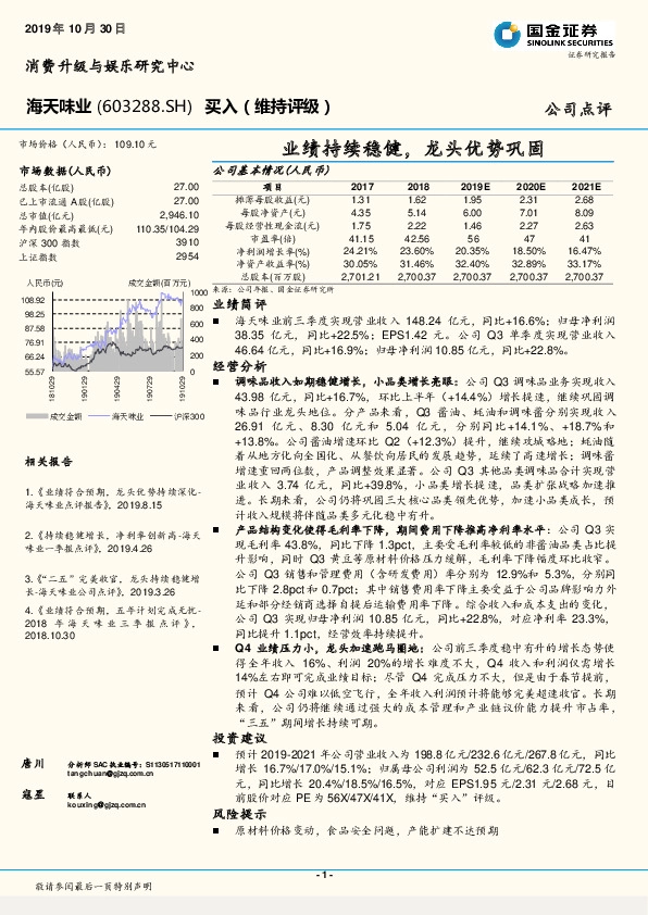 业绩持续稳健，龙头优势巩固
