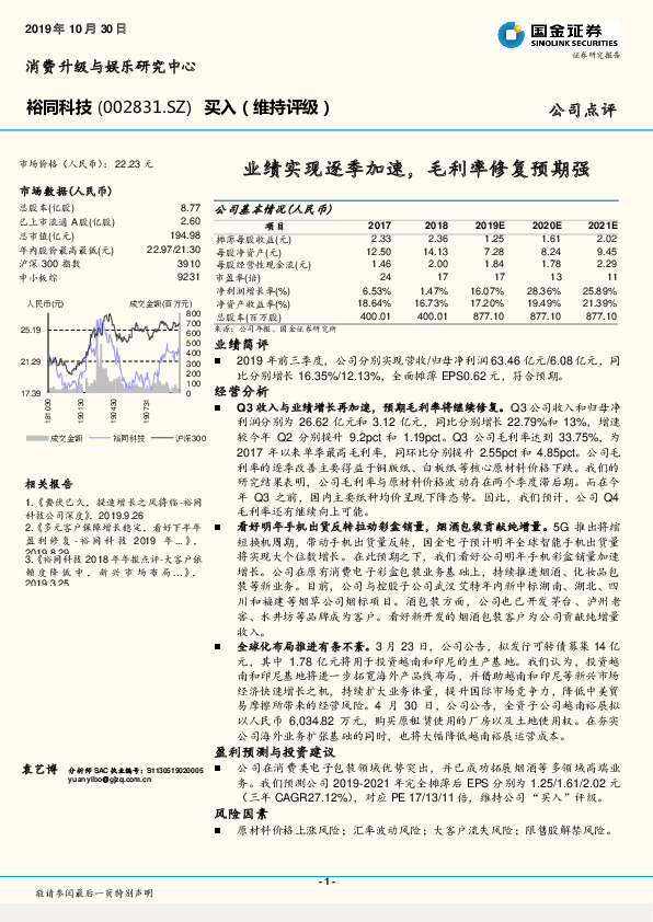 业绩实现逐季加速，毛利率修复预期强