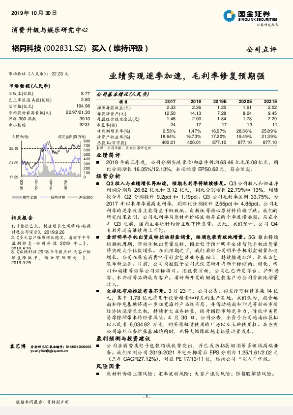 业绩实现逐季加速，毛利率修复预期强
