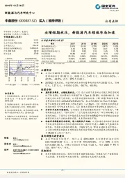 业绩短期承压，新能源汽车领域布局加速