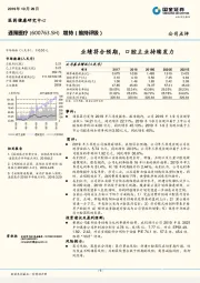 业绩符合预期，口腔主业持续发力