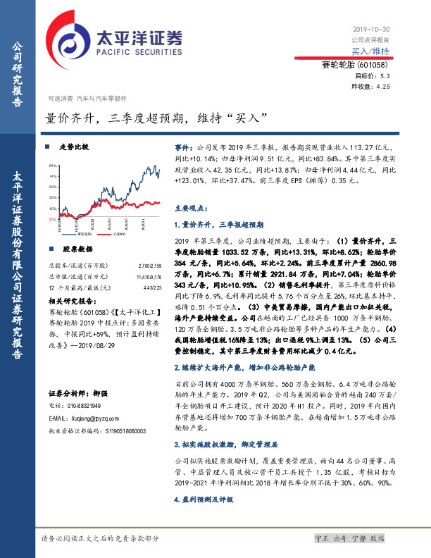 量价齐升，三季度超预期，维持“买入”