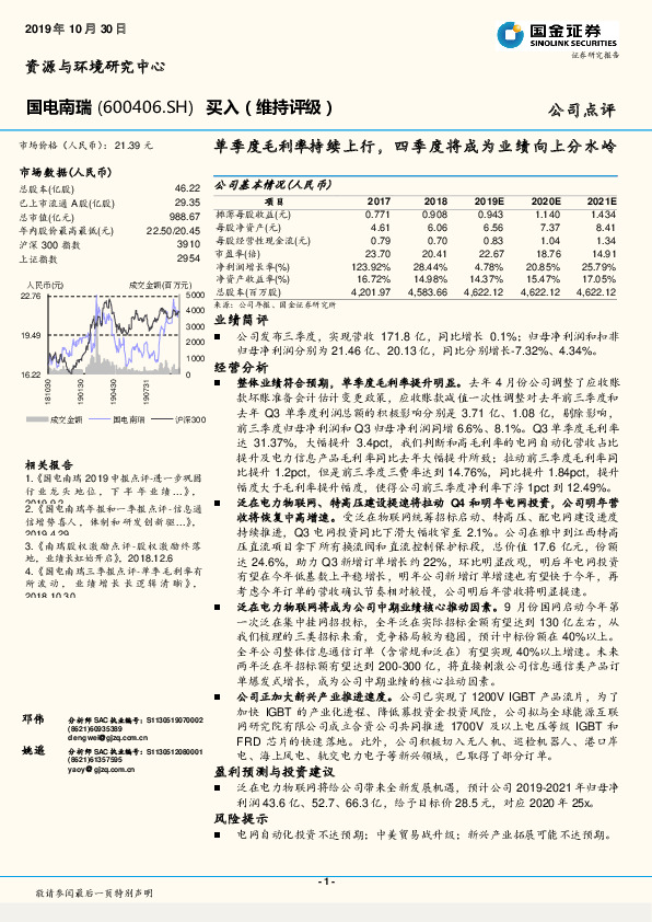单季度毛利率持续上行，四季度将成为业绩向上分水岭