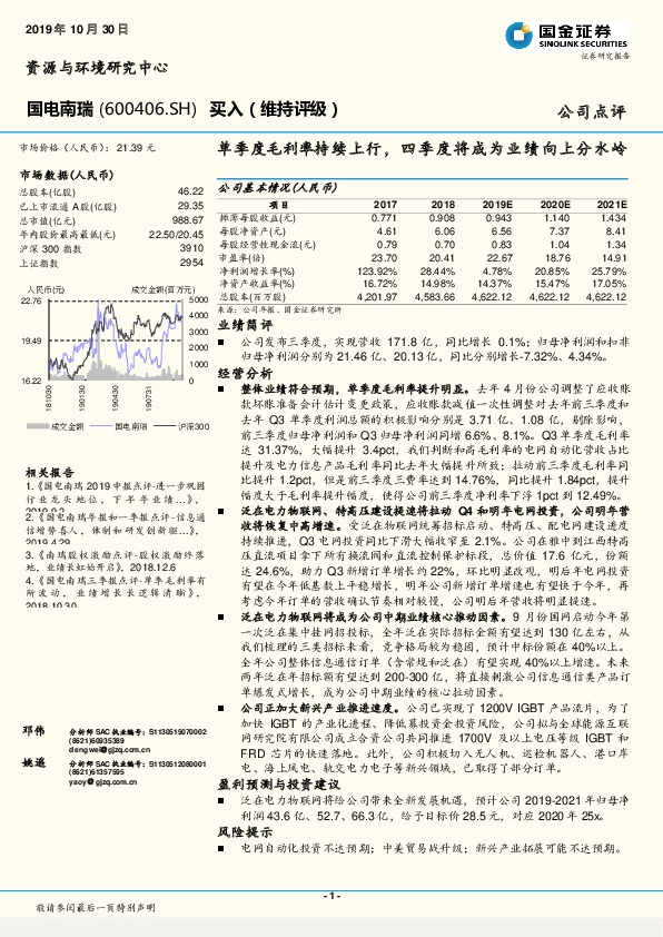 单季度毛利率持续上行，四季度将成为业绩向上分水岭