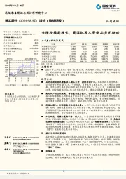 业绩持续高增长，高温机器人等新品多元驱动