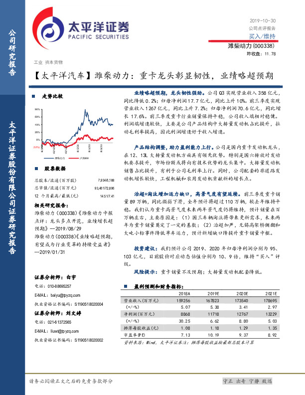 【太平洋汽车】潍柴动力：重卡龙头彰显韧性，业绩略超预期