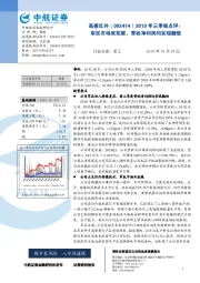2019年三季报点评:军民市场双拓展,营收净利润均实现翻倍