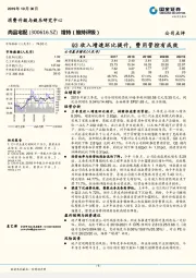 Q3收入增速环比提升，费用管控有成效