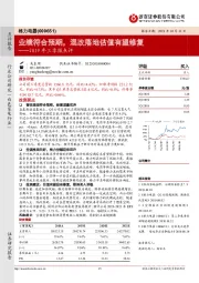 2019年三季报点评：业绩符合预期，混改落地估值有望修复