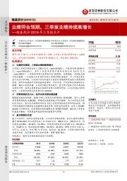 隆基股份2019年三季报点评：业绩符合预期，三季度业绩持续高增长