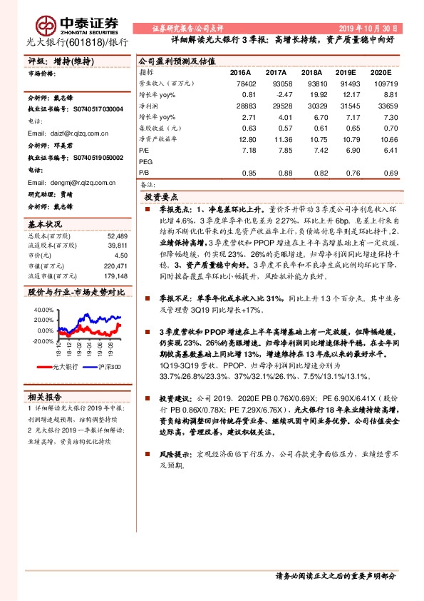 详细解读光大银行3季报：高增长持续，资产质量稳中向好