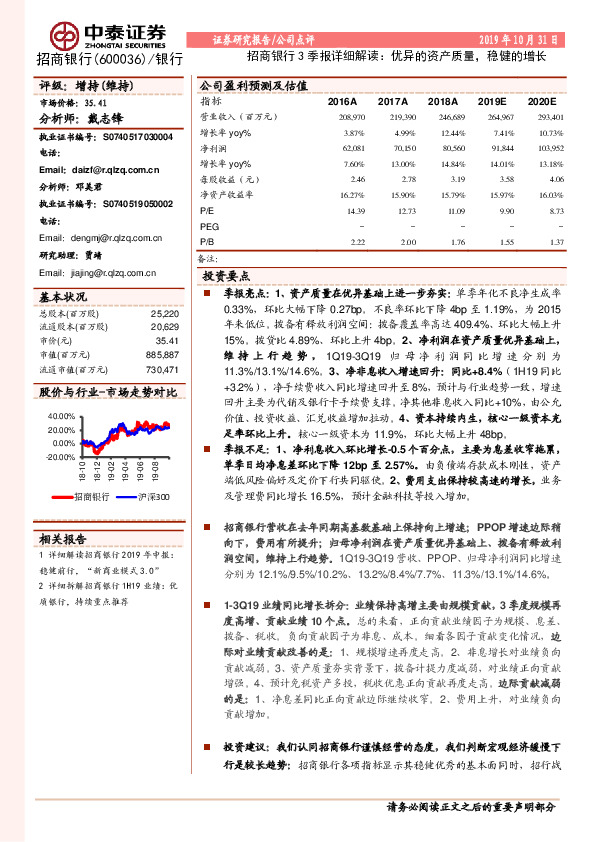 招商银行3季报详细解读：优异的资产质量，稳健的增长