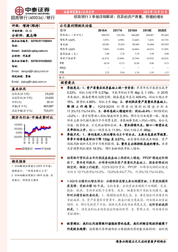 招商银行3季报详细解读：优异的资产质量，稳健的增长