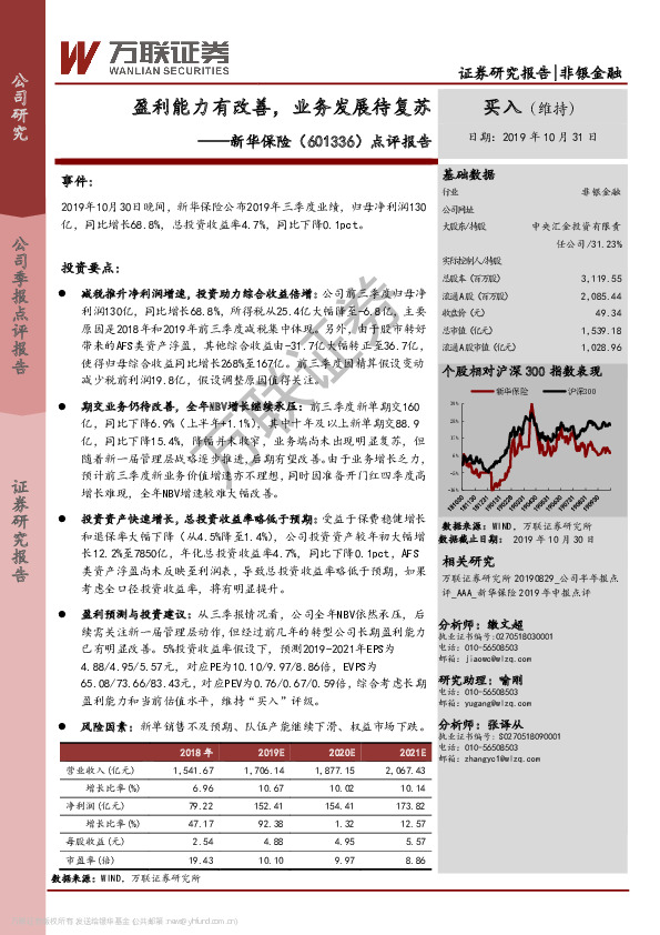 点评报告：盈利能力有改善，业务发展待复苏