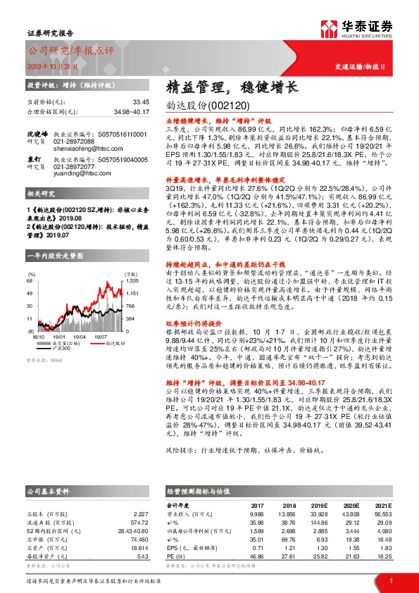 精益管理，稳健增长