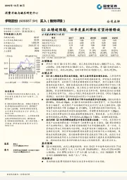 Q3业绩超预期，四季度盈利弹性有望持续释放