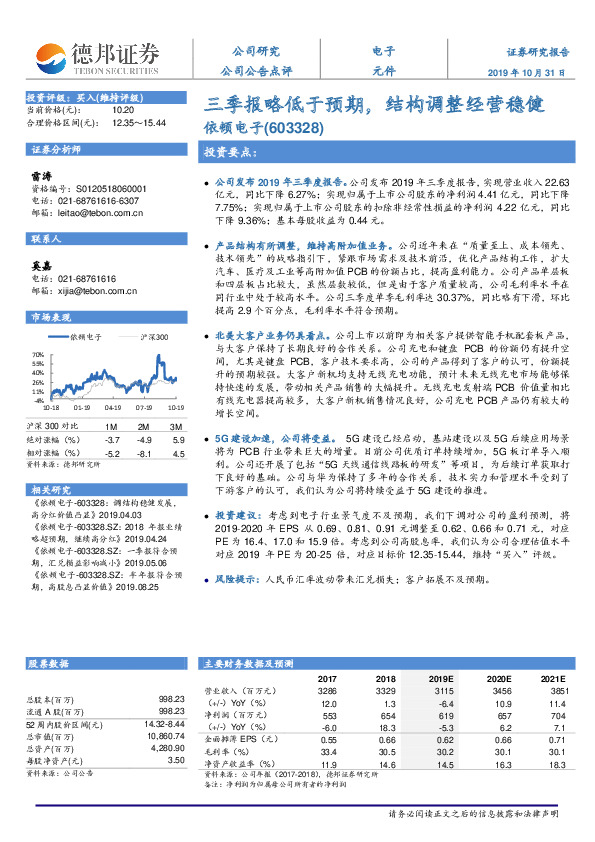 三季报略低于预期，结构调整经营稳健