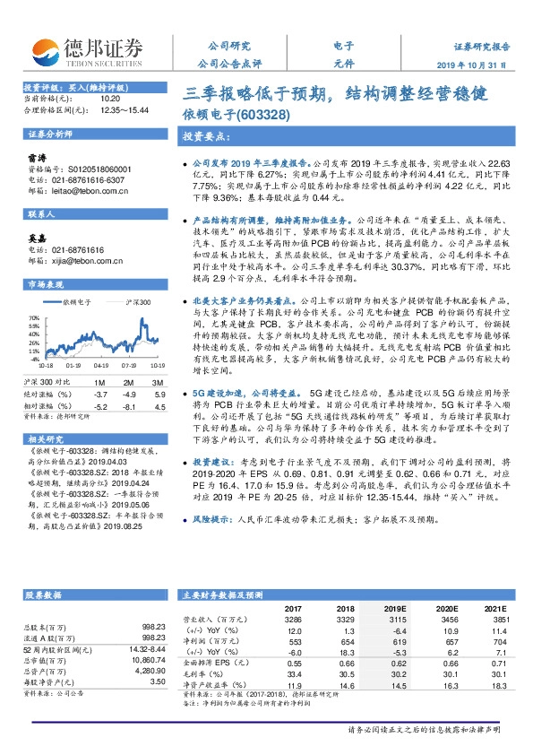 三季报略低于预期，结构调整经营稳健