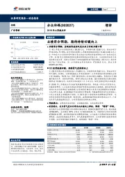 2019年三季报点评：业绩符合预期，期待持续回暖向上