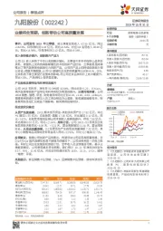 业绩符合预期,创新带动公司高质量发展