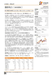 前三季度归母净利43.33亿元、同比+20.51%，Q3同比+1.57%